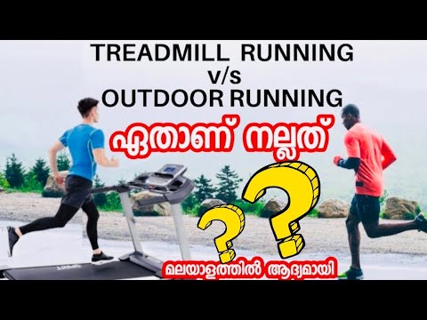 How To Use Treadmill Properly | Treadmill v/s Outdoor Running | Benefits & Side Effects | Malayalam